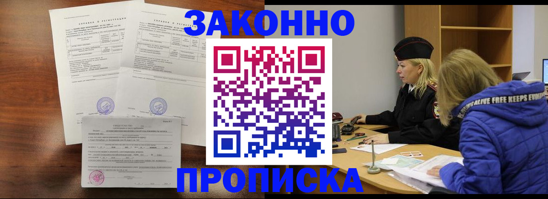 прописка законно в Камышлове